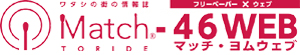 Match-46WEB｜人形の油市（あぶいち）｜茨城県/千葉県の工芸品・伝統品 取扱店